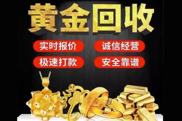 拉萨市林周回收黄金