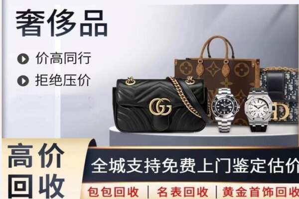 拉萨市林周高价回收奢侈品.jpg