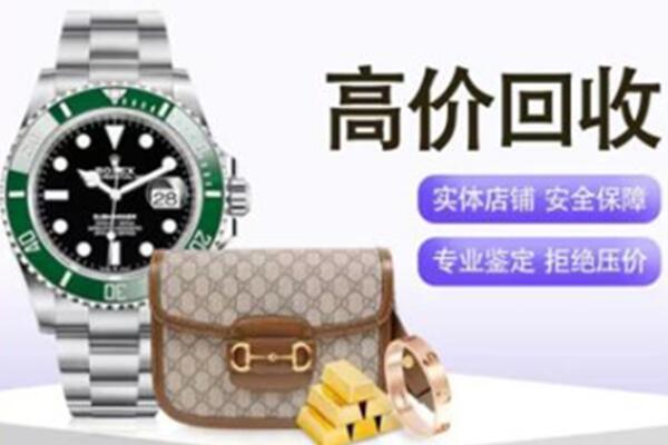 拉萨市林周奢侈品回收